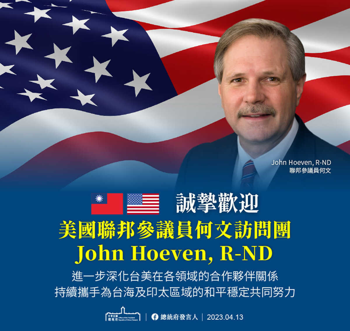 美國聯邦參議員何文（John Hoeven, R-ND）今（13）日率訪問團抵台訪問，蔡英文總統預計將於下午13：30於總統府接見訪團。 圖：擷自總統府發言人臉書