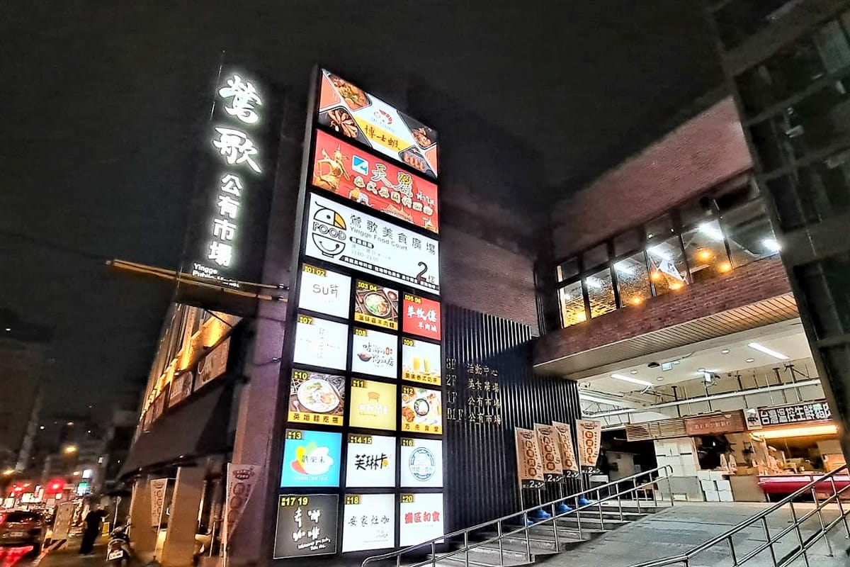 鶯歌美食廣場全面祭出9折優惠，更有部分店家推出部分商品最低58折（圖為鶯歌美食廣場）。 圖：新北市經發局提供