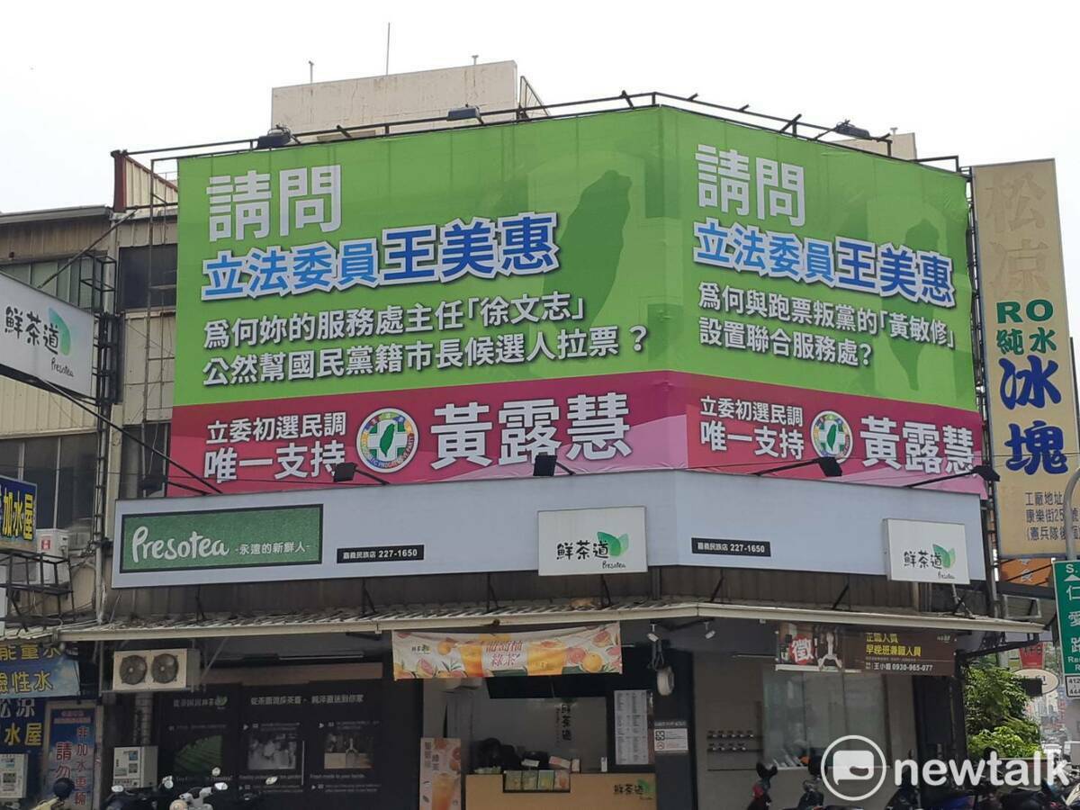 黃露慧的看板對王美惠提出尖銳質問。 圖：蔡坤龍/攝