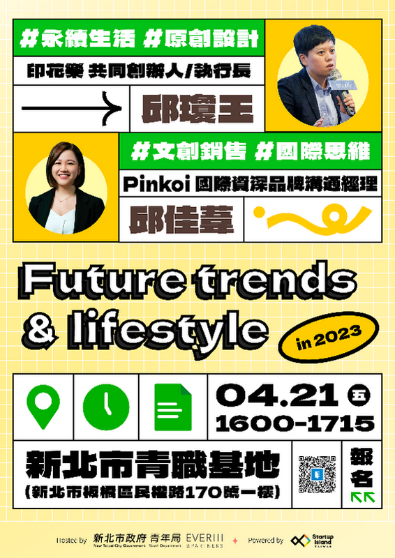 Future trends and lifestyle講座海報。 圖：新北市青年局提供