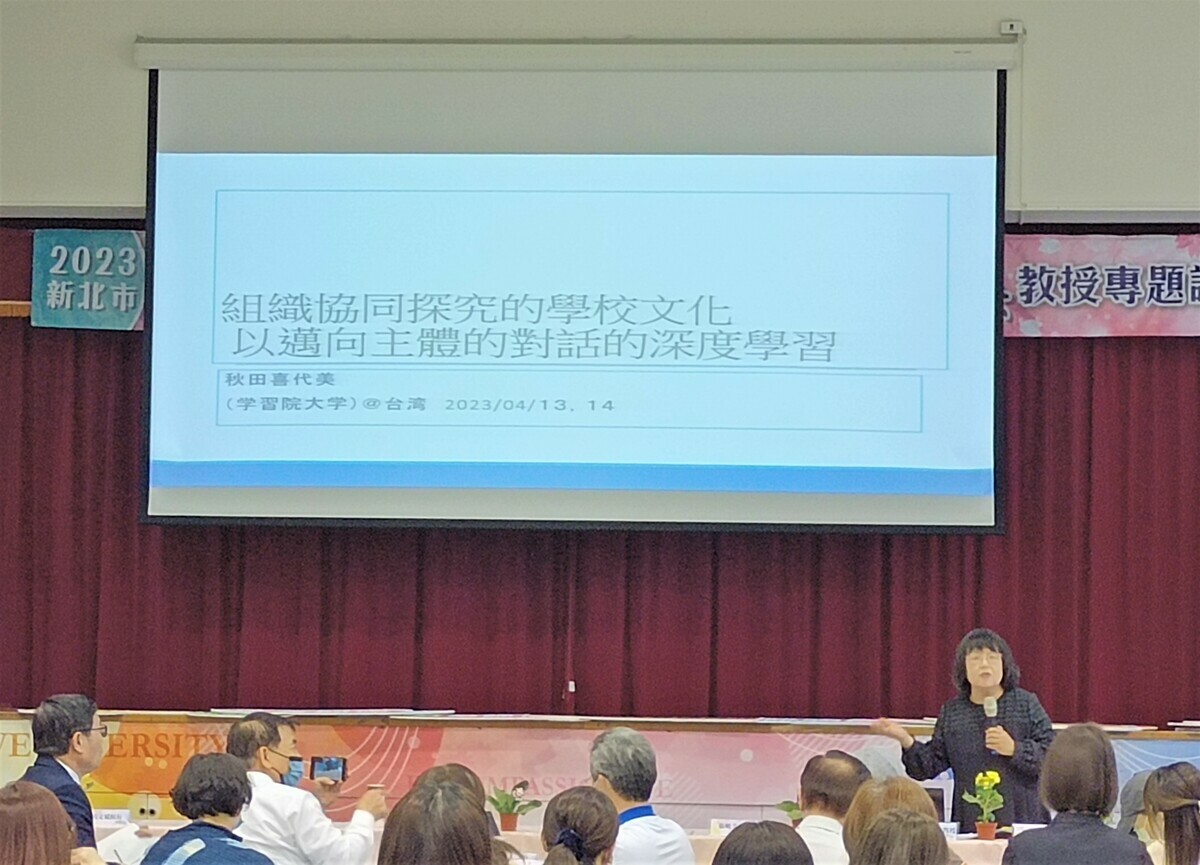 日本課程專家秋田喜代美教授進行專題講座。 圖：新北市教育局提供