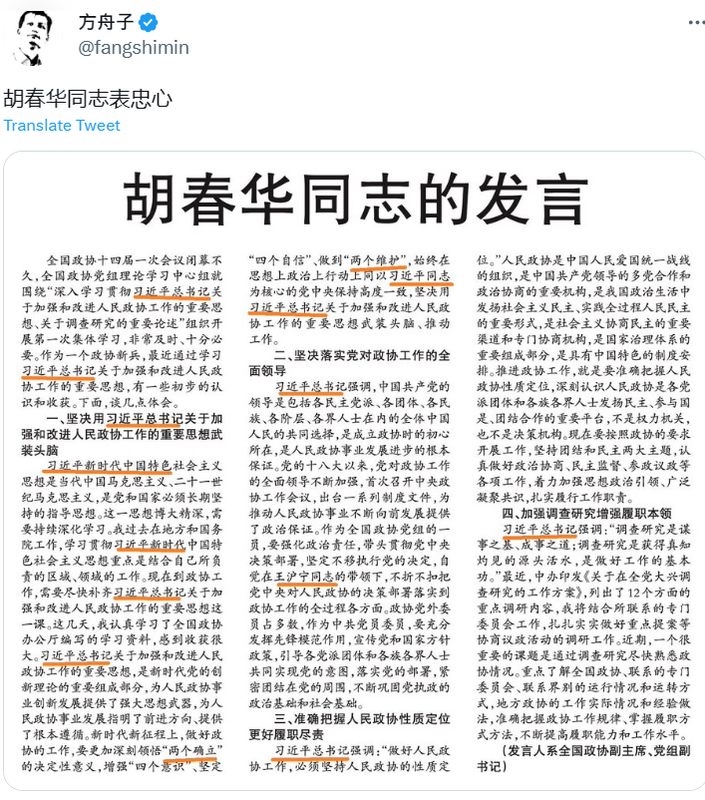 推特帳號方舟子今（13）日發文，列出胡春華一連串吹捧席平的話語。 圖：翻攝自推特