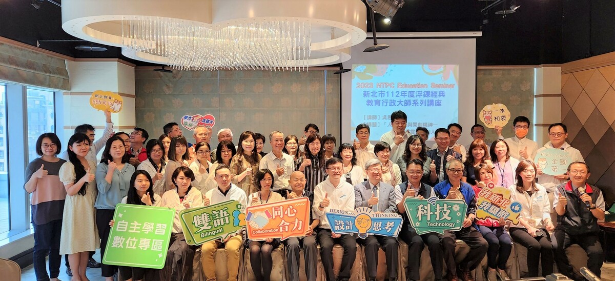 新北市教育局首創「淬鍊經典教育行政大師系列講座」，今由前教育部長吳思華博士（右6）主講。教育局長張明文（右7）。 圖：新北市教育局提供