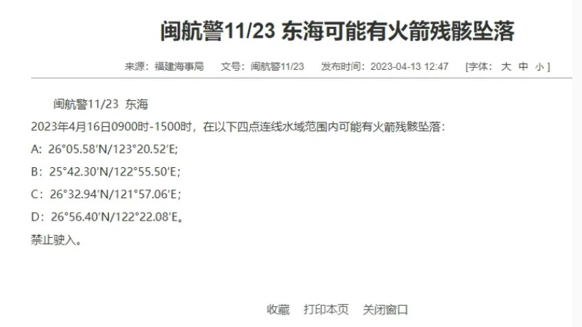 今日中國海事局網站發布的航行警告中顯示，台灣北方上空禁航區的時間為16日上午9點至下午3時。 圖：翻攝自中國海事局網站