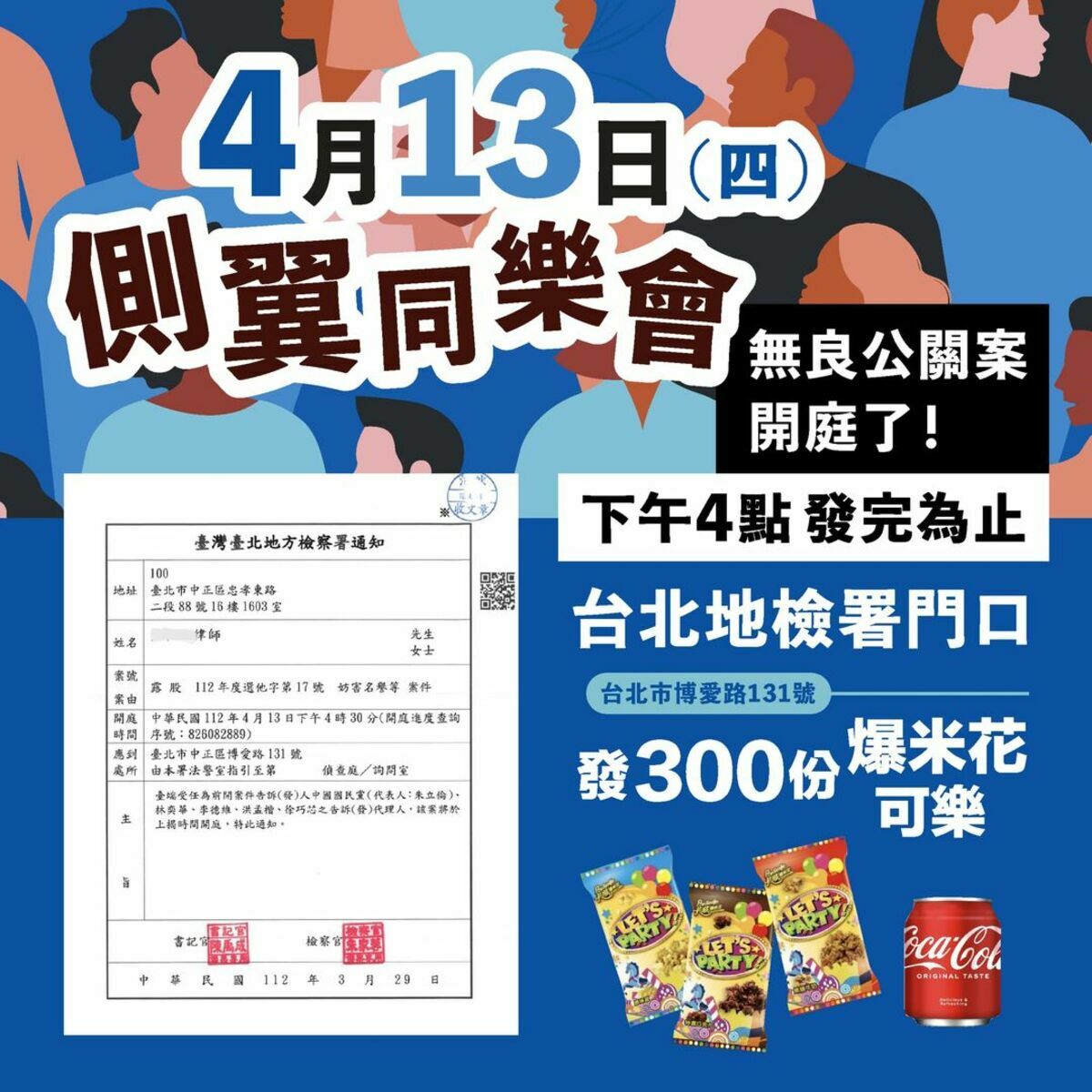 徐巧芯瑜北檢門口發放零食，舉辦「側翼同樂會」，四叉貓也現身排隊，並對徐巧芯笑喊「加油」。 圖：翻攝自徐巧芯臉書