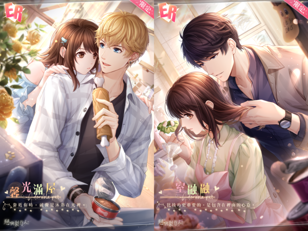 全新ER羈絆「周棋洛・馨光满屋」(左)、「李澤言・一室融融」(右)。 圖：Netmarble/提供