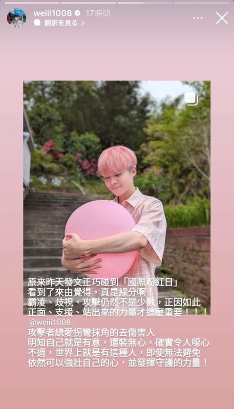 瑋瑋為國際粉紅日發聲。 圖：翻攝自瑋瑋IG