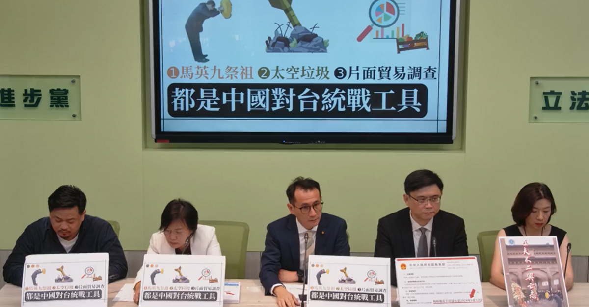 民進黨團上午舉行「馬英九祭祖、太空垃圾、片面貿易調查，都是中國對台統戰工具」記者會。 圖：民進黨團臉書