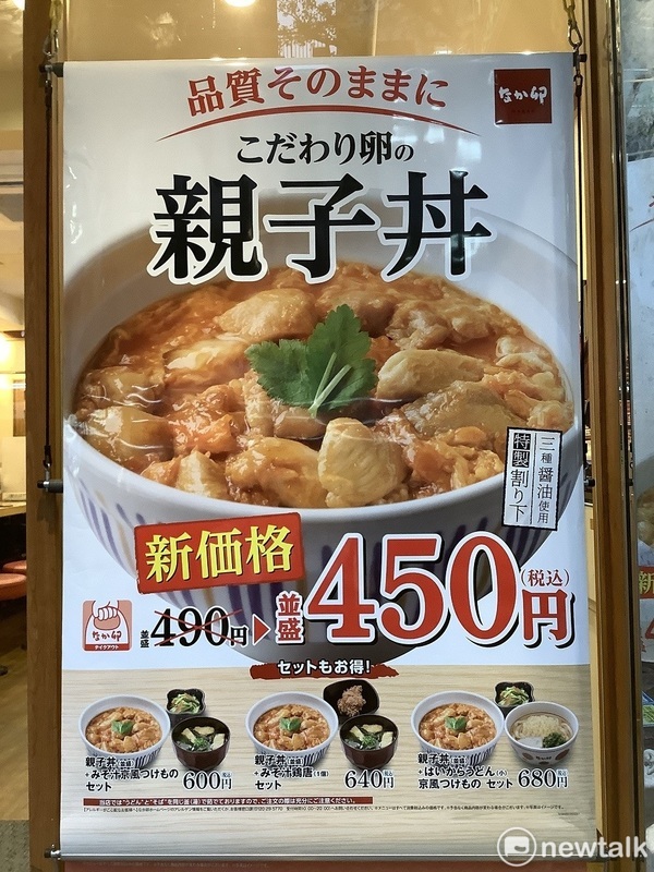 用蛋多的親子丼不漲反降的佛心業者還是有的，不會讓人覺得連親子丼都吃不起。 圖：劉黎兒攝