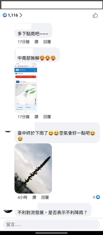 對於久違的大雨，讓很多人相當開心。 圖：取自鄭明典臉書