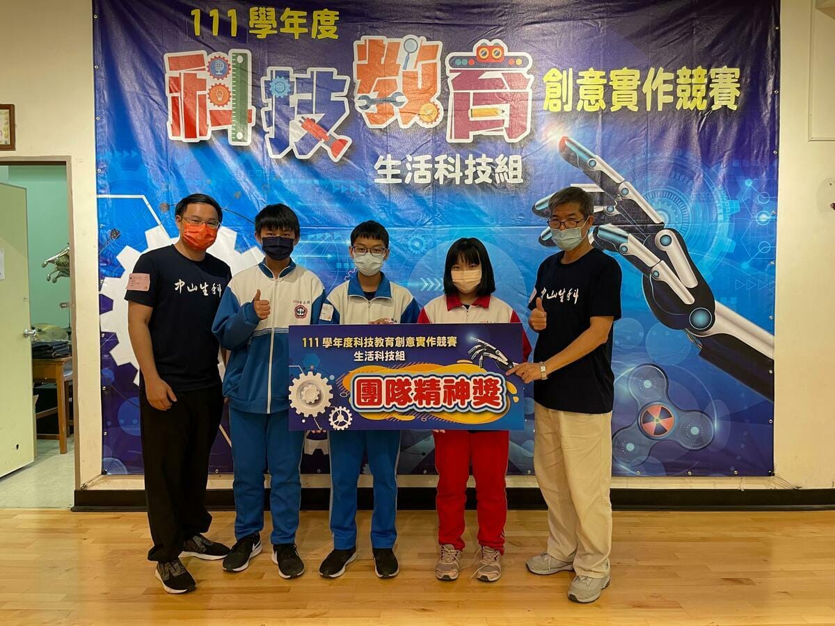 中山國中榮獲全國生活科技創意競賽團隊精神獎。 圖：新北市教育局提供