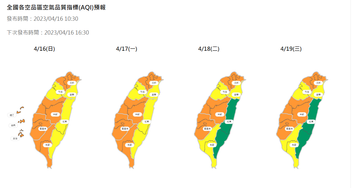 環保署今(16)日公布 17-19日空品預告，直至18日花東空品可標為「良好」等級，但西半部卻有可能在短時間內達紅色警示(對所有族群都不健康)，民眾仍需注意。 圖：翻攝自環保署網站