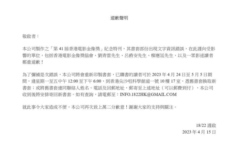 香港金像獎製作紀念特刊出包發聲明道歉。 圖：翻攝自香港金像獎Instagram