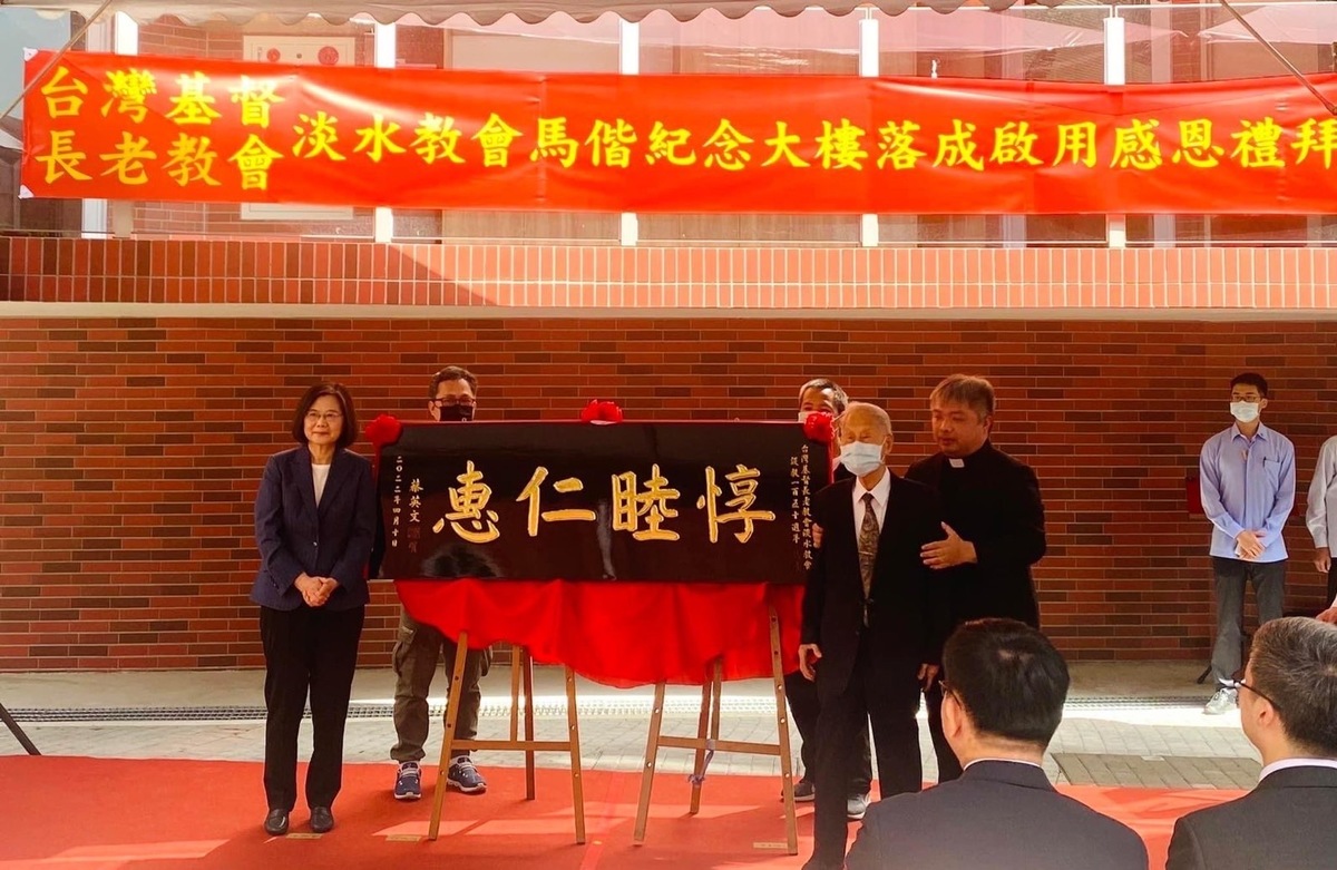 蔡總統贈匾淡水台灣基督長老教會。 圖：新北市議員黃淑君提供
