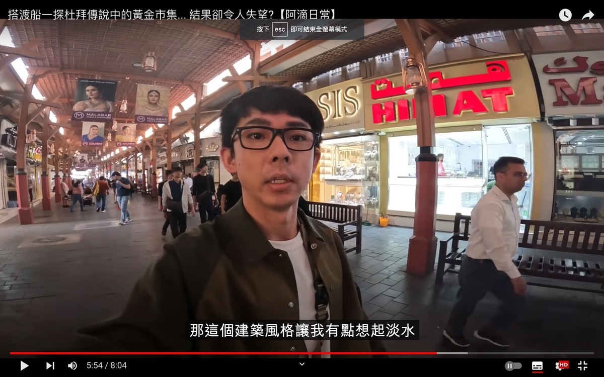 阿滴跟HOOK開箱杜拜的黃金市集。 圖：翻攝自阿滴日常YT頻道