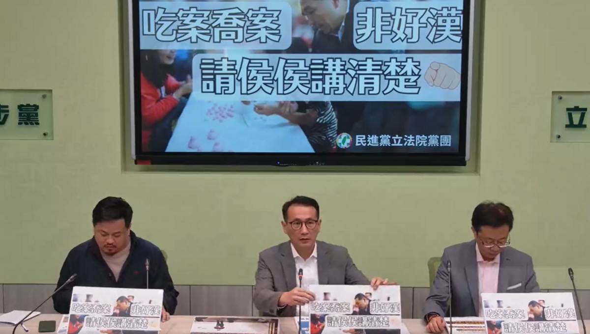 民進黨團今天舉行「吃案、喬案非好漢，請侯侯講清楚」記者會。 圖：民進黨團臉書