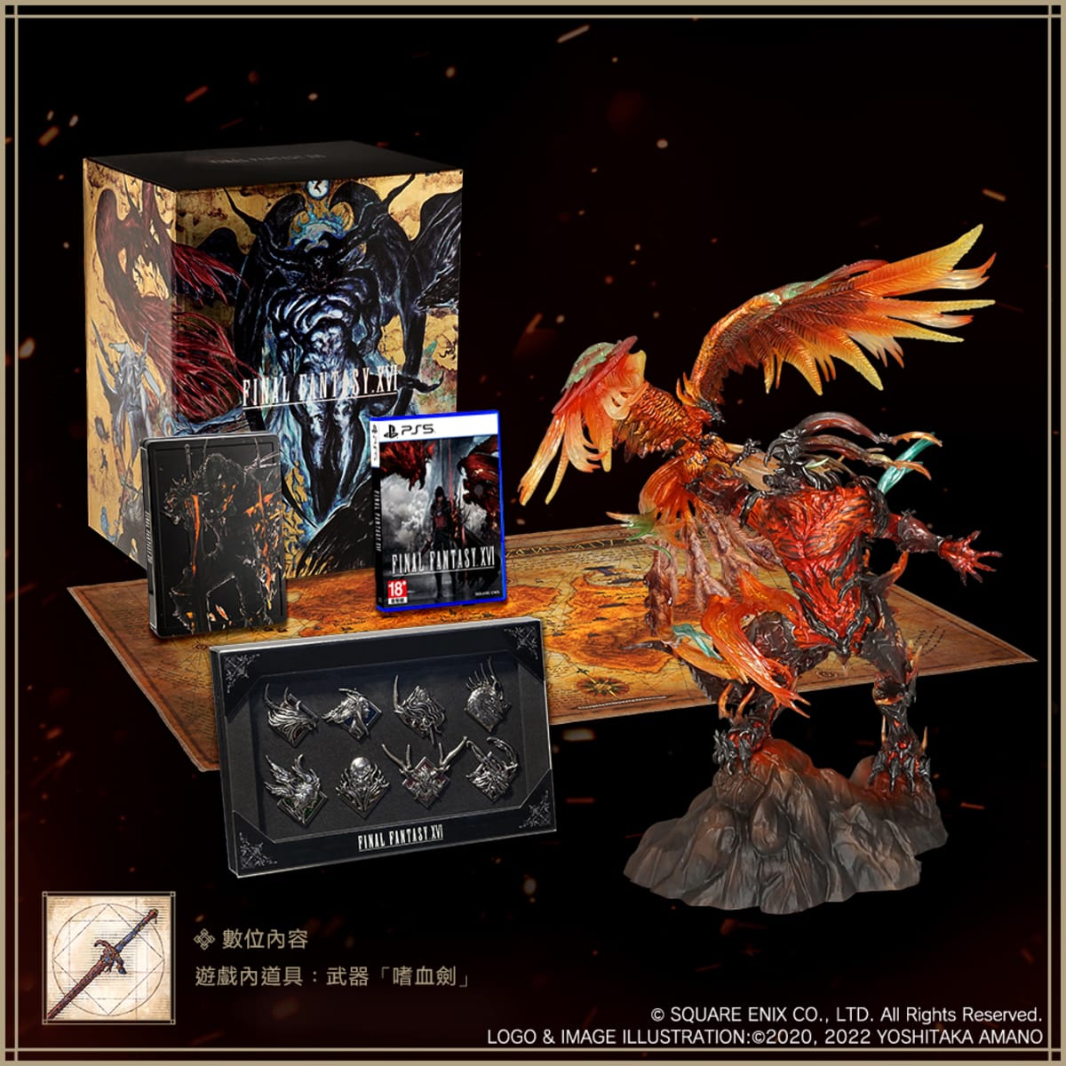 《FINAL FANTASY XVI 》實體光碟典藏版 圖：PlayStation/提供