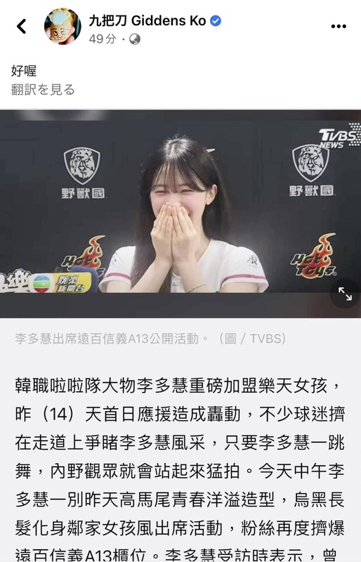 九把刀截圖李多慧採訪的新聞回答「好喔」。 圖：翻攝自九把刀FB