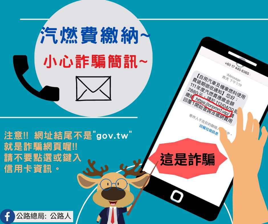 公路人簡訊詐騙宣導。 圖：台北區監理所/提供