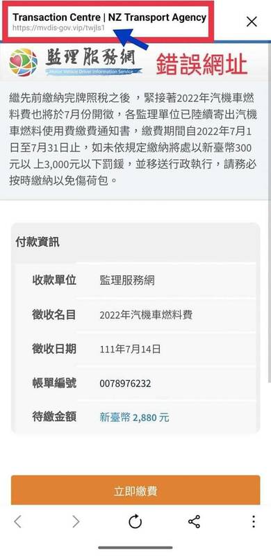 錯誤網址畫面。 圖：台北區監理所/提供
