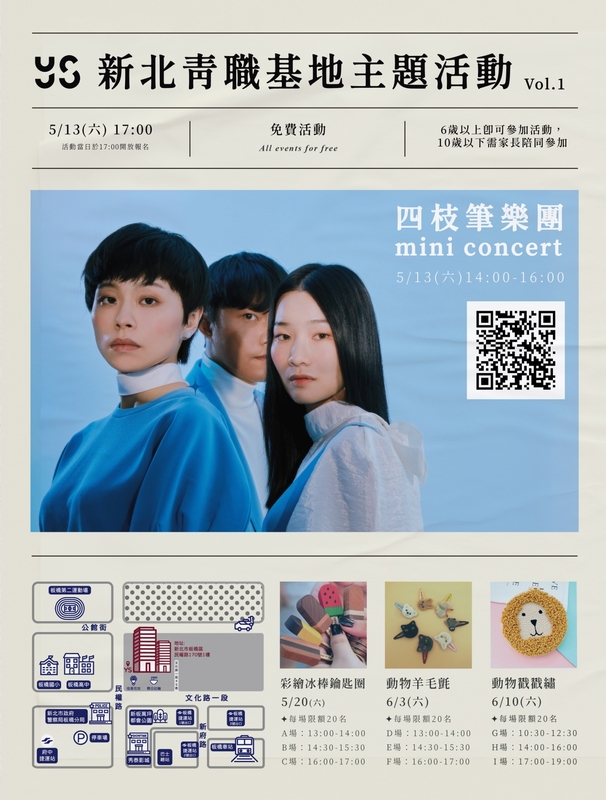 新北市青職基地X台藝大第一場主題活動海報。 圖：新北市青年局提供