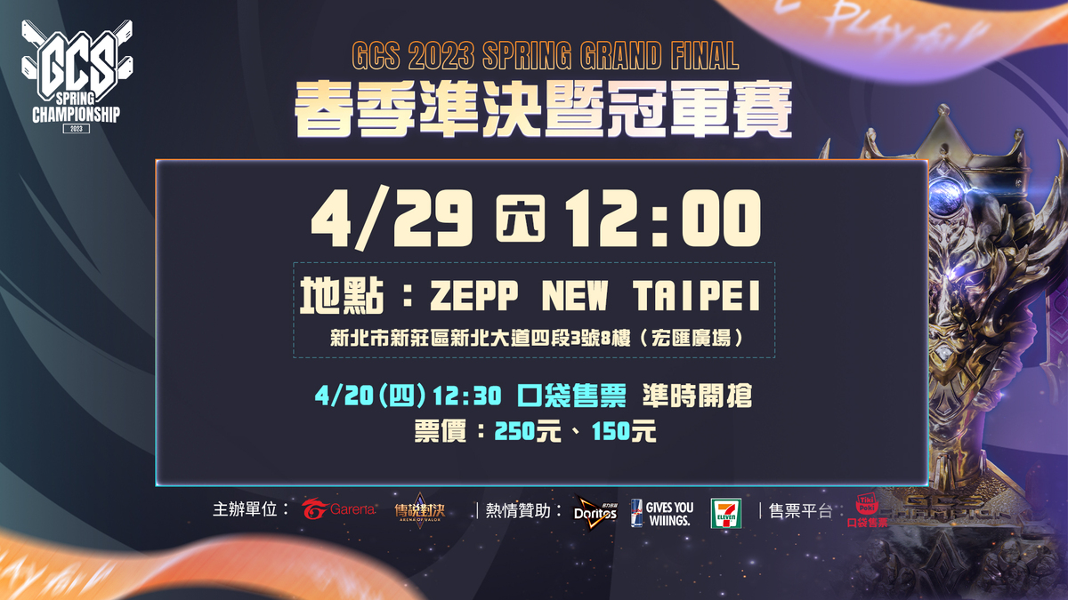 GCS 2023準決暨冠軍賽將於4月29日於宏匯廣場舉辦 圖：Garena/提供