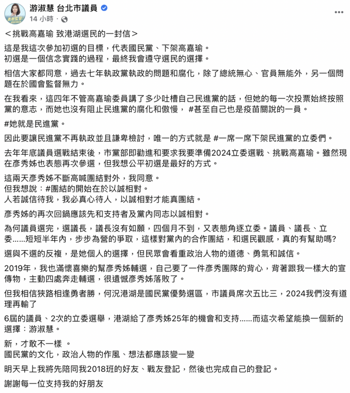 游淑慧17日表示，這次的目標是代表國民黨「下架高嘉瑜」，更要一席一席的下架民進黨立委們。 圖：截自游淑慧臉書