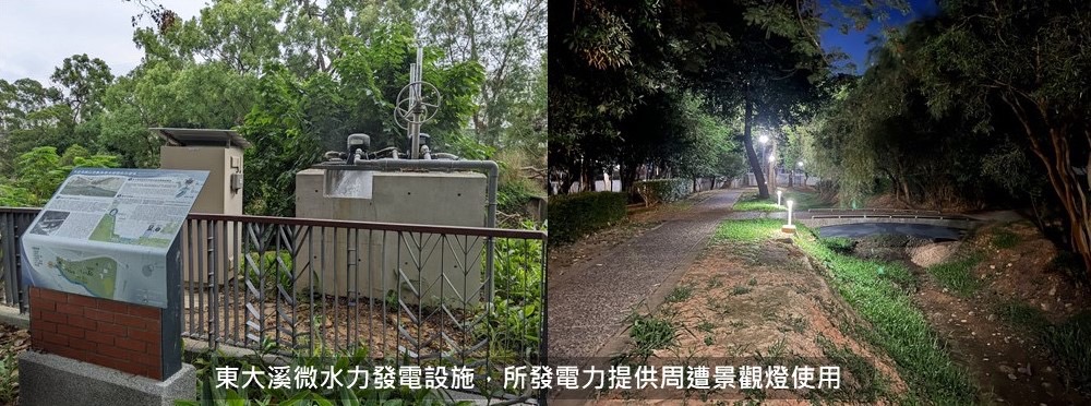 東大溪微水力發電設施，所發電力提供周遭景觀燈使用。 台中市政府/提供