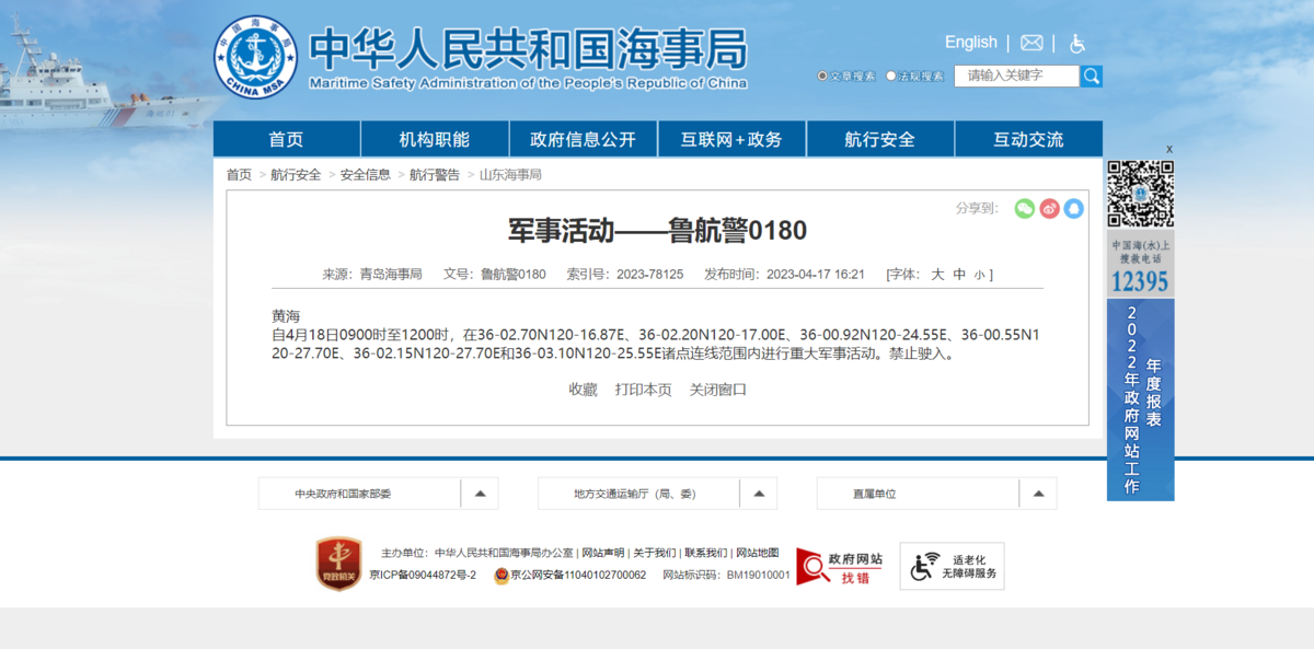 中國青島海事局昨(17)日晚間突然發布航行警告，黃海部分海域從今(18)日上午9時到12時，將進行重大軍事活動，所有船隻不得駛入。 圖 : 翻攝自中華人民共和國海事局
