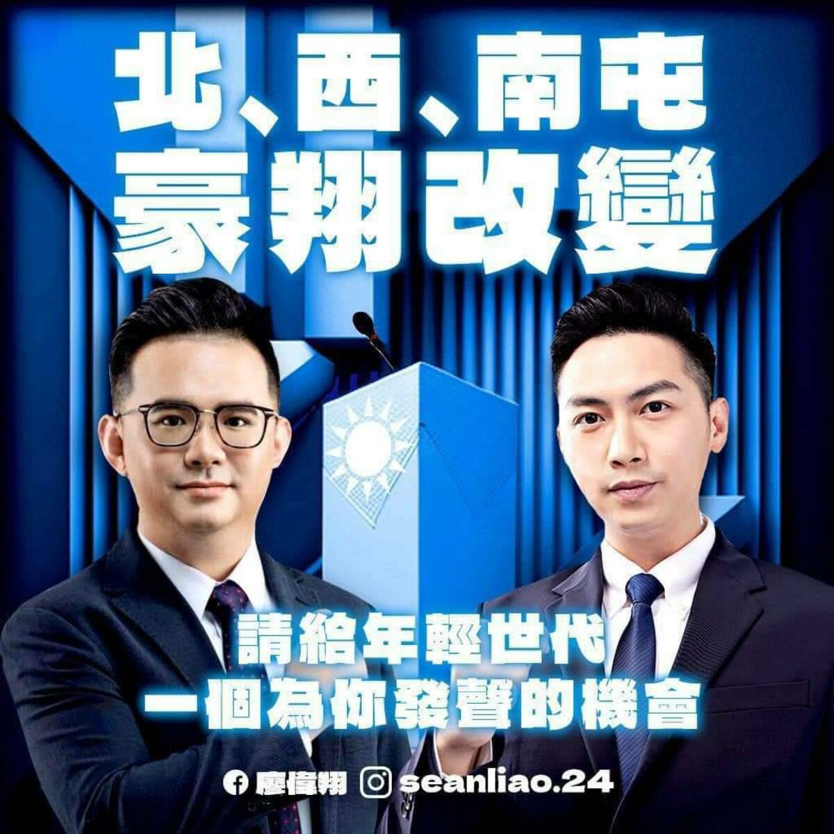 因為羅廷瑋缺席，廖偉翔改做「豪翔改變」梗圖。  圖:廖偉翔/提供