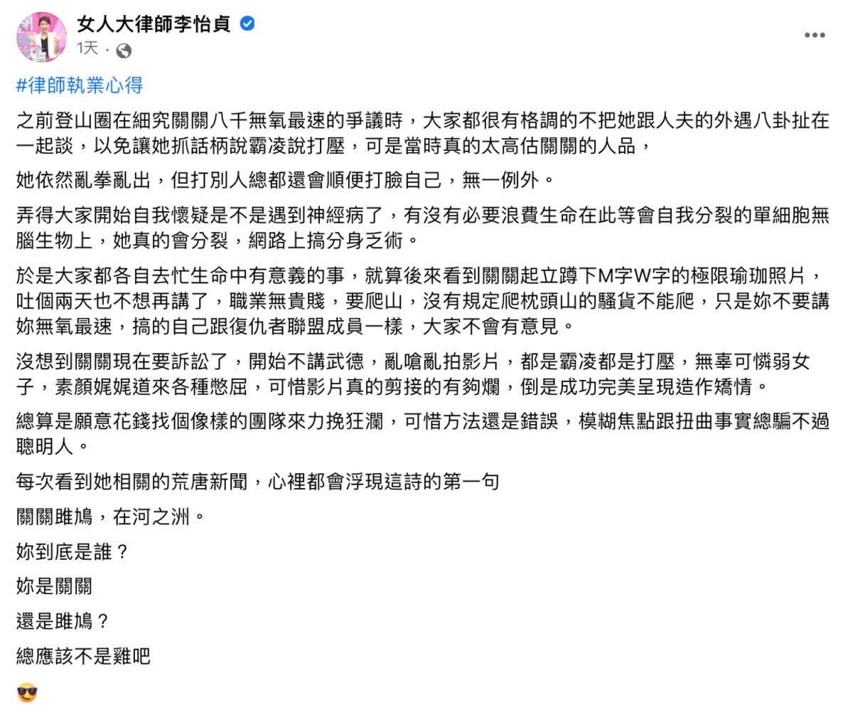 李怡貞昨日發文，被網友猜測整篇文都是用「關關」兩字代替曾格爾。 圖：翻攝自FB/女人大律師李怡貞