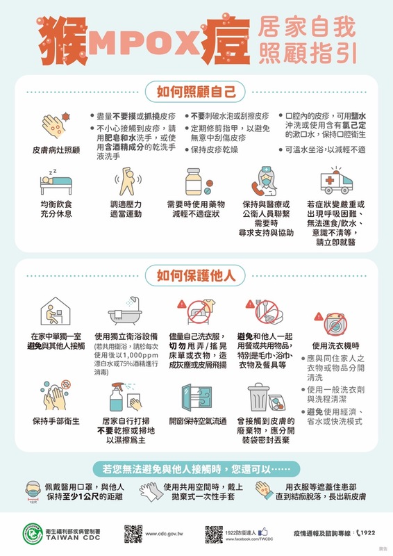 猴痘居家自我照顧指引。 圖：疾病管制署／提供