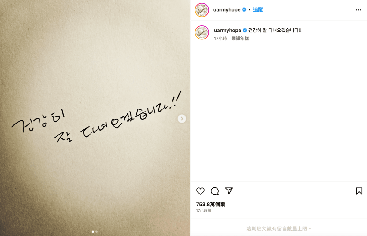 昨(17)日J-hope曬出手寫信，寫下「我愛你們，ARMY。會好好地快去快回的！」 圖：翻攝自IG＠uarmyhope