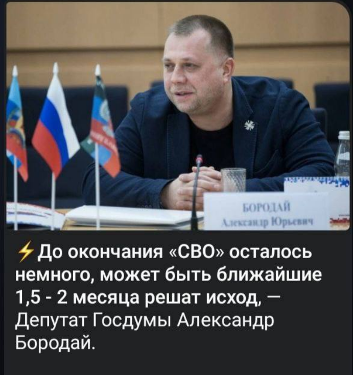 俄羅斯國家杜馬議員波洛岱 ( Alexander Borodai ) 預告俄烏戰爭可能在接下來的 1 個半月至 2 個月內會有結果。 圖:翻攝自推特@NOELreports