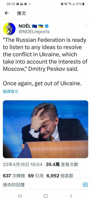 佩斯科夫 ( Dmitry Peskov ) 於當地時間 18 日表示 : 「俄羅斯聯邦願意傾聽任何能解決與烏克蘭衝突的辦法，只要能符合莫斯科的利益」。根據專門報導俄烏戰爭的推特網紅@NOELreports。 圖 : 翻攝自推特@NOELreports