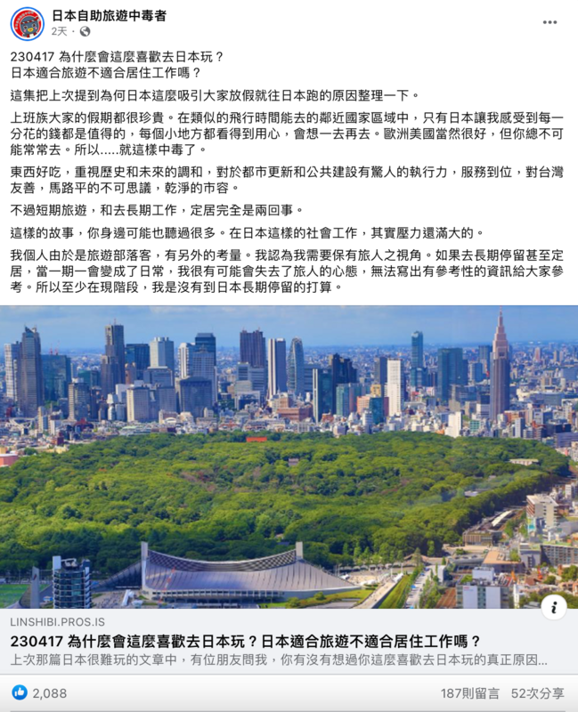 林氏璧發文分享「為什麼會喜歡去日本玩？」，並列出7項日本的優點。 圖：翻攝自FB/日本自助旅遊中毒者