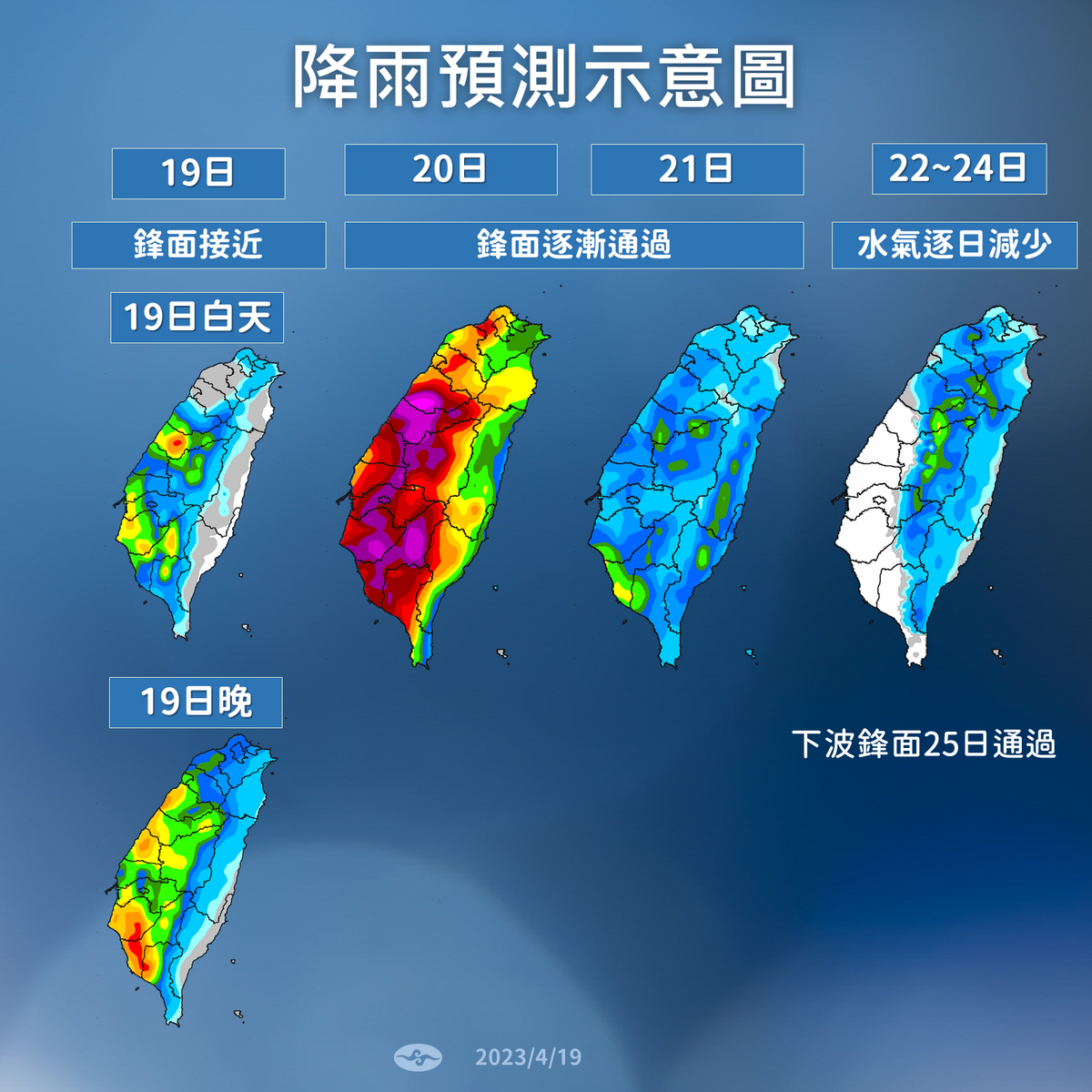 鋒面將從今晚開始影響台灣，明天是這波春雨最劇烈的一天，未來幾天也陸續有雨。 圖：中央氣象局／提供