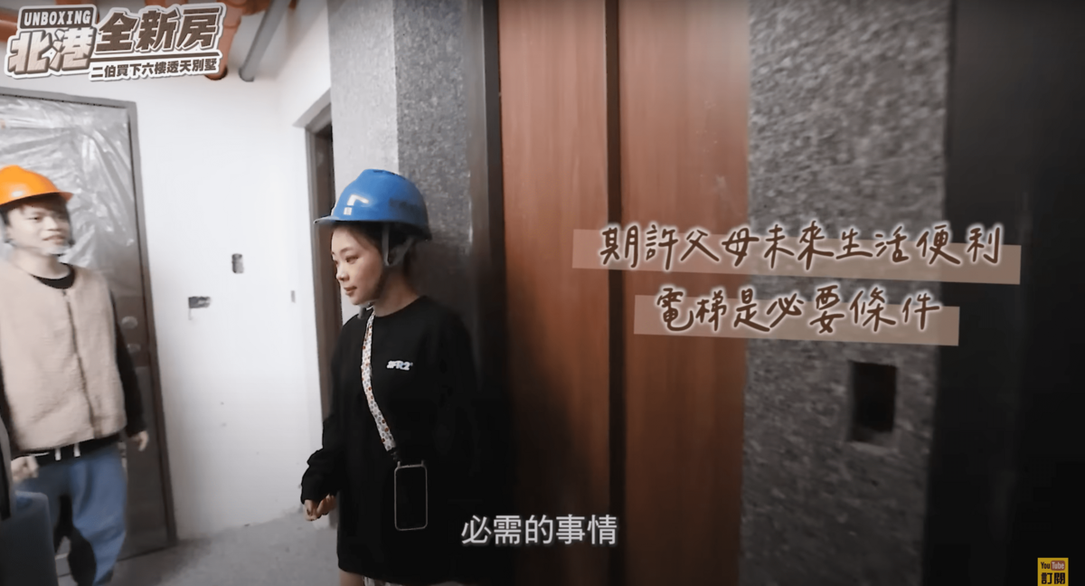 考量未來父母生活的便利性，二伯堅定選擇有內建電梯的透天厝。 圖：翻攝自YT/ 蔡阿嘎Life