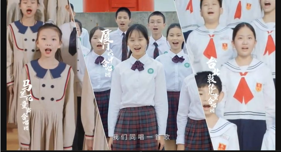 台北市敦化國小合唱團受邀拍攝MV，合唱中共統戰歌曲《我們同唱一首歌》，林楚茵轟教育部還在睡？ 圖：截自簡舒培提供影片