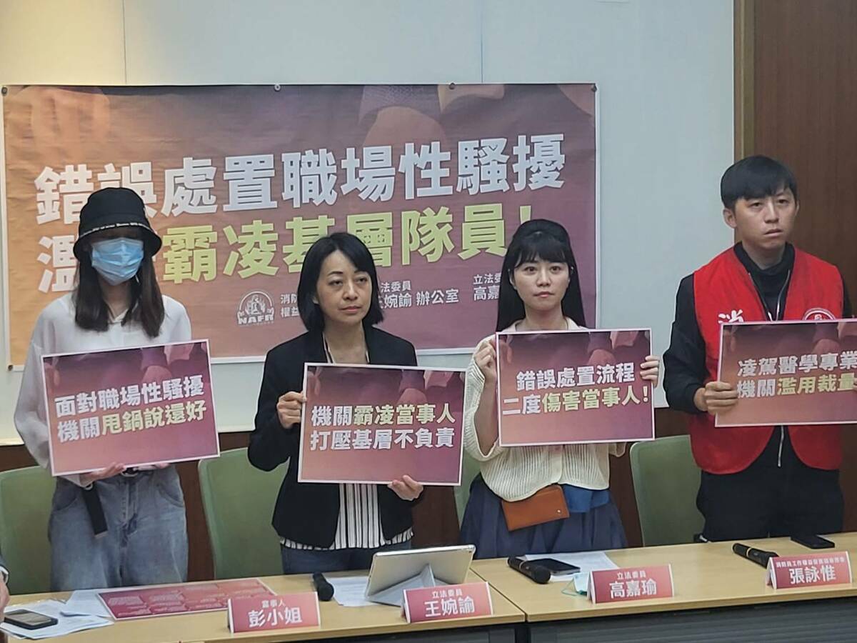 王婉諭、高嘉瑜今天舉行「錯誤處置職場性騷擾，濫權霸凌基層隊員！」記者會。 圖：陳佩君／攝