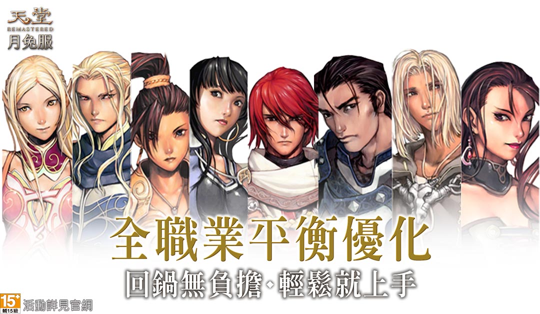 《天堂》月免服．新勢力崛起二部曲改版 圖：遊戲橘子/提供