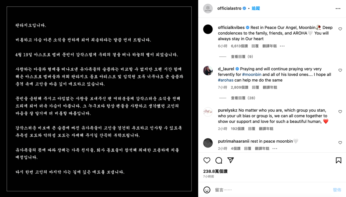 文彬所屬經紀公司Fantagio今凌晨也發出聲明，證實文彬離世噩耗。 圖：翻攝自IG＠officialastro