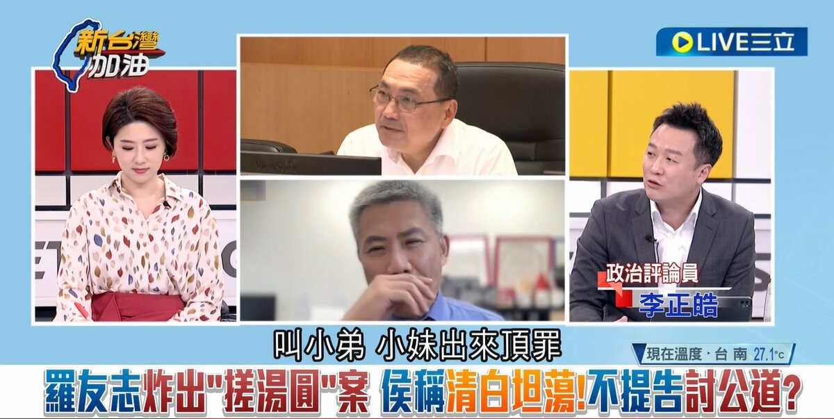 李正皓直言，侯友宜可能警察當久了，處理事情的方式都是採道上的手法，叫小弟出來頂罪，然後「跑路」到新加坡避風頭。