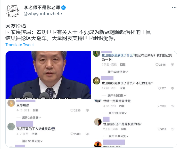 李老師不是你老師指出，對於中國國家疾控局副局長沈洪兵此言論，中國網友可說是一邊倒的反對 圖：翻攝自李老師不是你老師推特