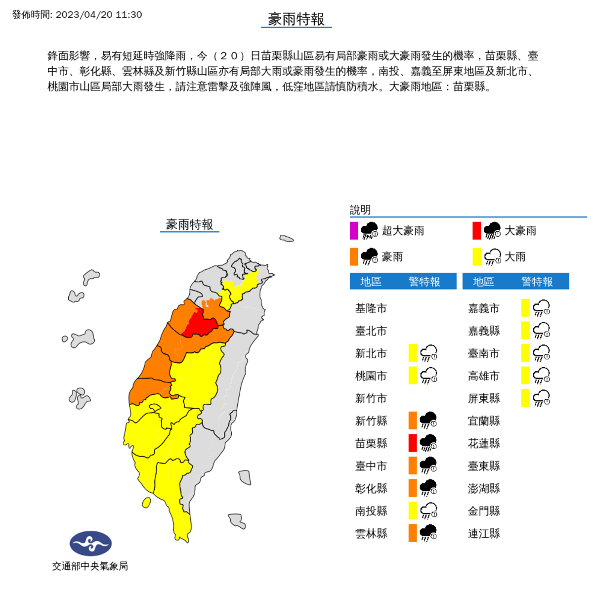 今日下午鋒面南移，全台13縣市豪大雨特報。 圖：取自中央氣象局網站