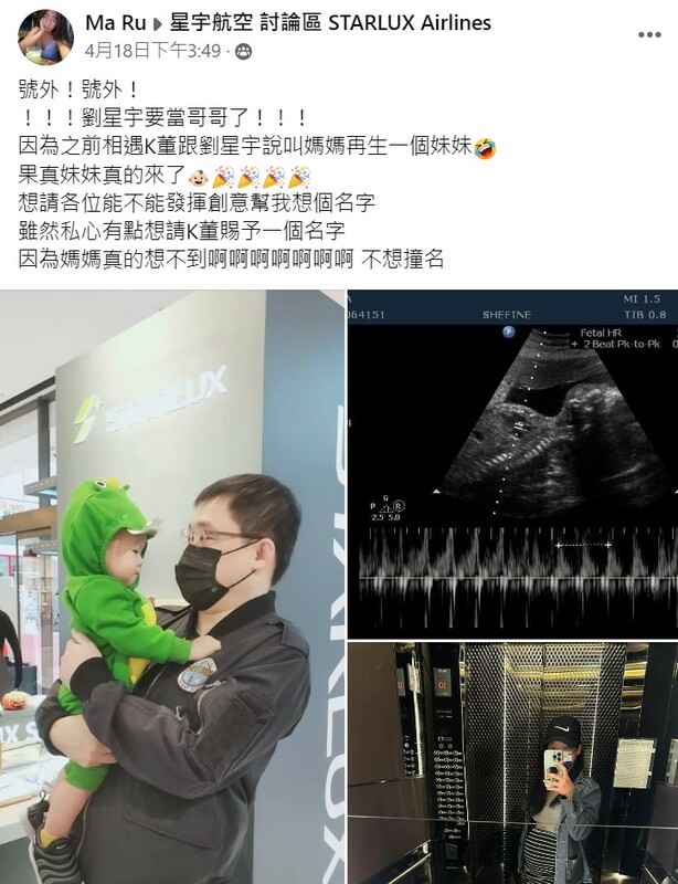 馬小姐近日懷二胎，徵求廣大網友女兒要取什麼名字，並希望能獲得K董賜名。 圖：翻攝自《星宇航空 討論區 STARLUX Airlines》