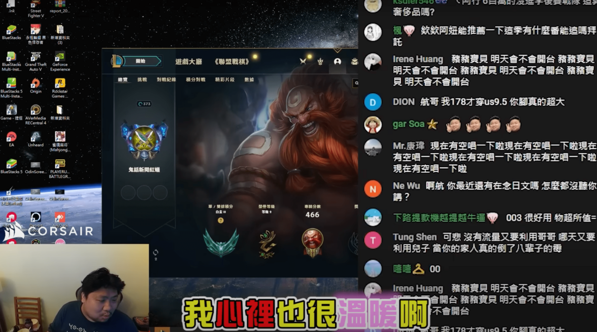 無意間流露不同於以往在實況上臭老婆的態度，讓網友大讚「愛老婆」。 圖：翻攝自YT/統晨大戲院