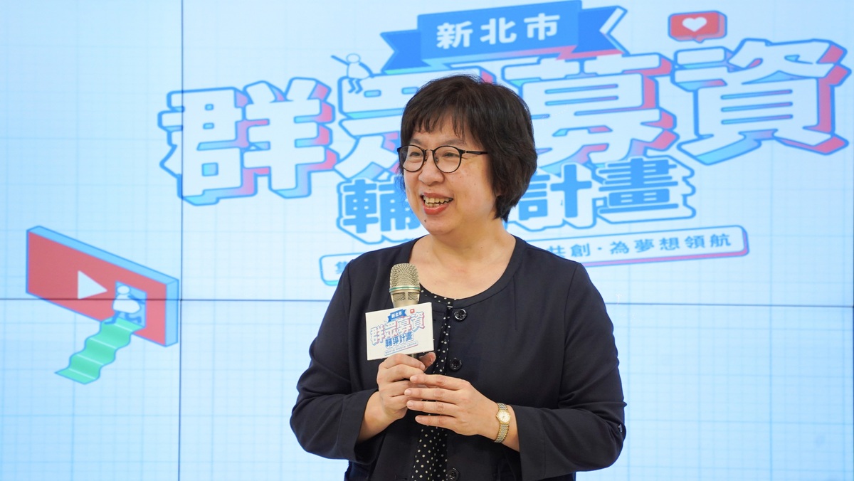 經發局專委劉宜玲表示，群眾募資輔導計畫迄今已協助52組業者上架國內外募資平台，集資金額累計達1.6億元，以「科技與設計加值」、「文化與創意發展」及「社會與地方創生」三大主題募集創意提案，培育企業藉由群眾集資，獲得社會大眾的實質支持。 圖：新北市經發局提供