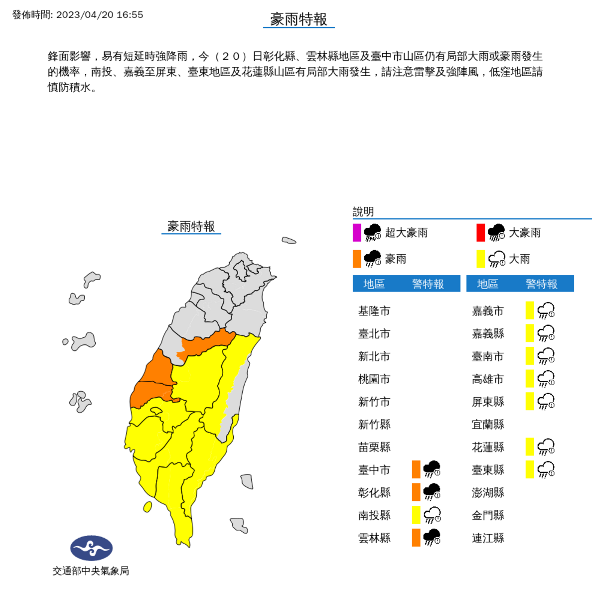 目前降雨熱區也逐漸南移，中央氣象局也對台中以南10縣市發布豪大雨特報。 圖：取自中央氣象局網站