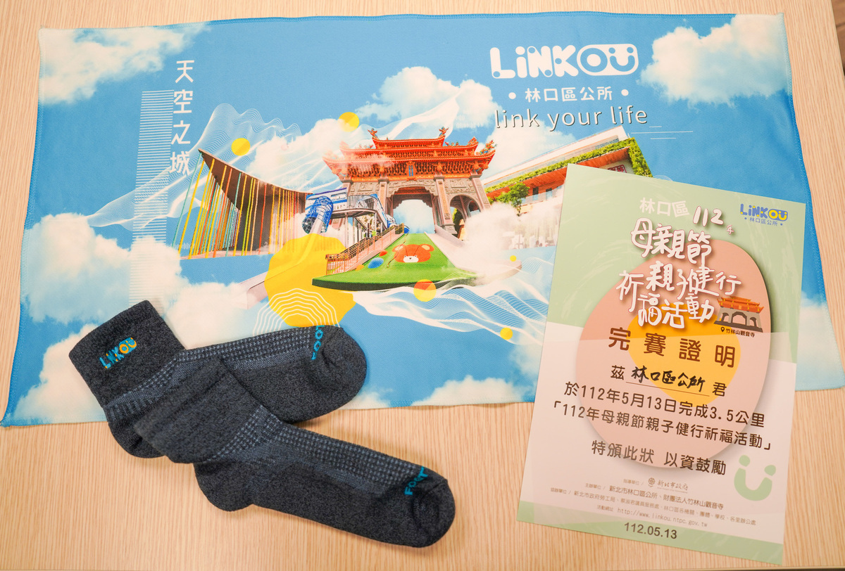 完成全程健行並及點的民眾可獲得限量的完賽證書及完賽禮，有繪製林口特色地標的運動毛巾及林口特製運動襪。 圖：林口區公所提供